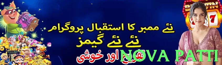 nova patti - 2